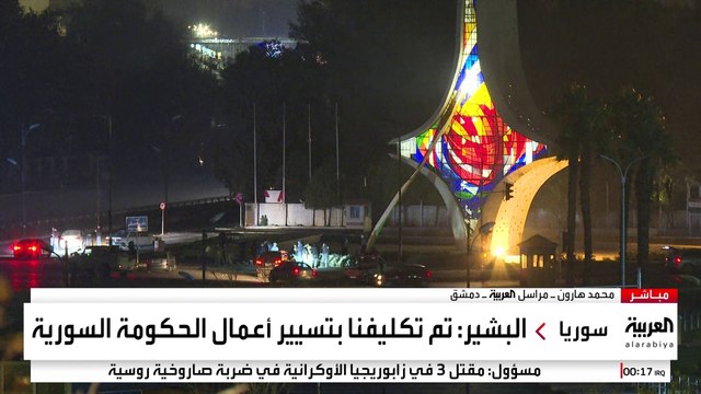 مشاهد مباشرة من ساحة الأمويين وسط العاصمة السورية دمشق لرفع علم الثورة السورية #سوريا #قناة_العربية