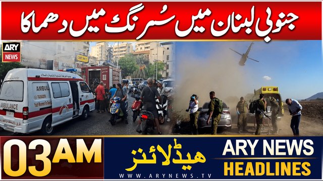 ARY News 3 AM Headlines | 11th Dec 2024 | Janoobi Lebanon Mein Surang Mein Dhamaka