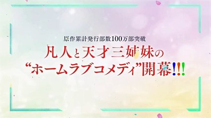 帝乃三姉妹は案外、チョロい。 | show | 0 | Official Teaser