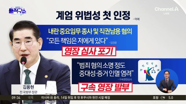 계엄 사태 정국 의문점…경찰이 경찰청장 체포?