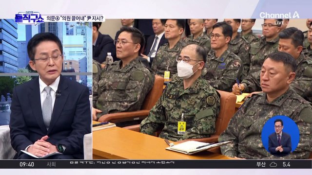계엄 사태 정국 의문점…“의원 끌어내” 尹 지시?