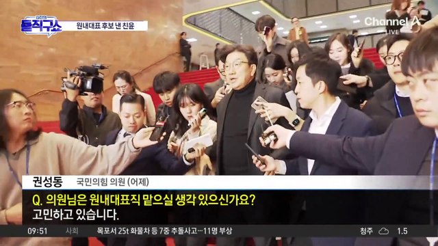 친윤 “원내대표 권성동 추대”…한동훈 “부적절”