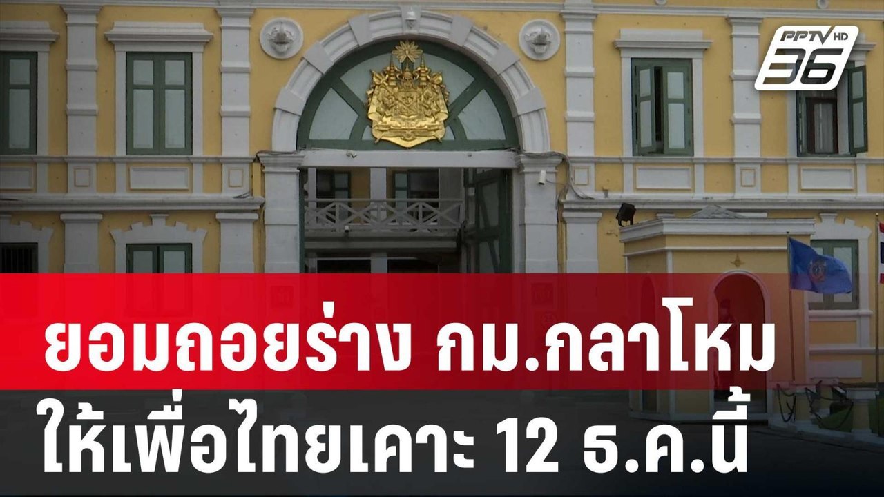 ประยุทธ์ ยอมถอยร่าง กม.กลาโหม ให้เพื่อไทยเคาะ 12 ธ.ค.นี้ | เที่ยงทันข่าว | 11 ธ.ค. 67