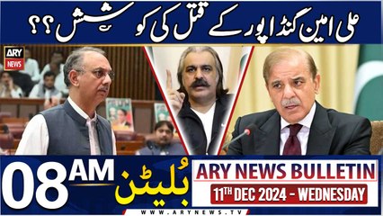 ARY News 8 AM News Bulletin | 11th Dec 2024 | Omar Ayub's big claim