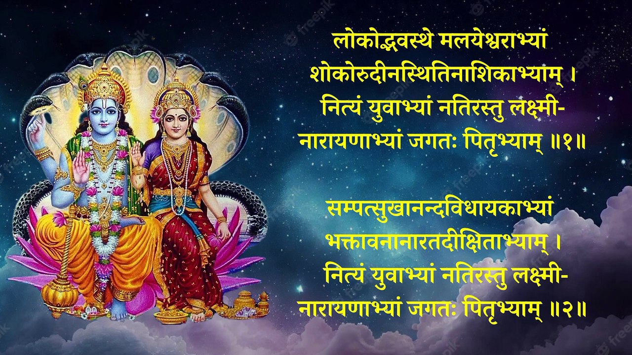 लक्ष्मी नारायण स्तोत्रम् | Lakshmi Narayan Stotra | Lakshmi Narayan Stotra With Lyrics