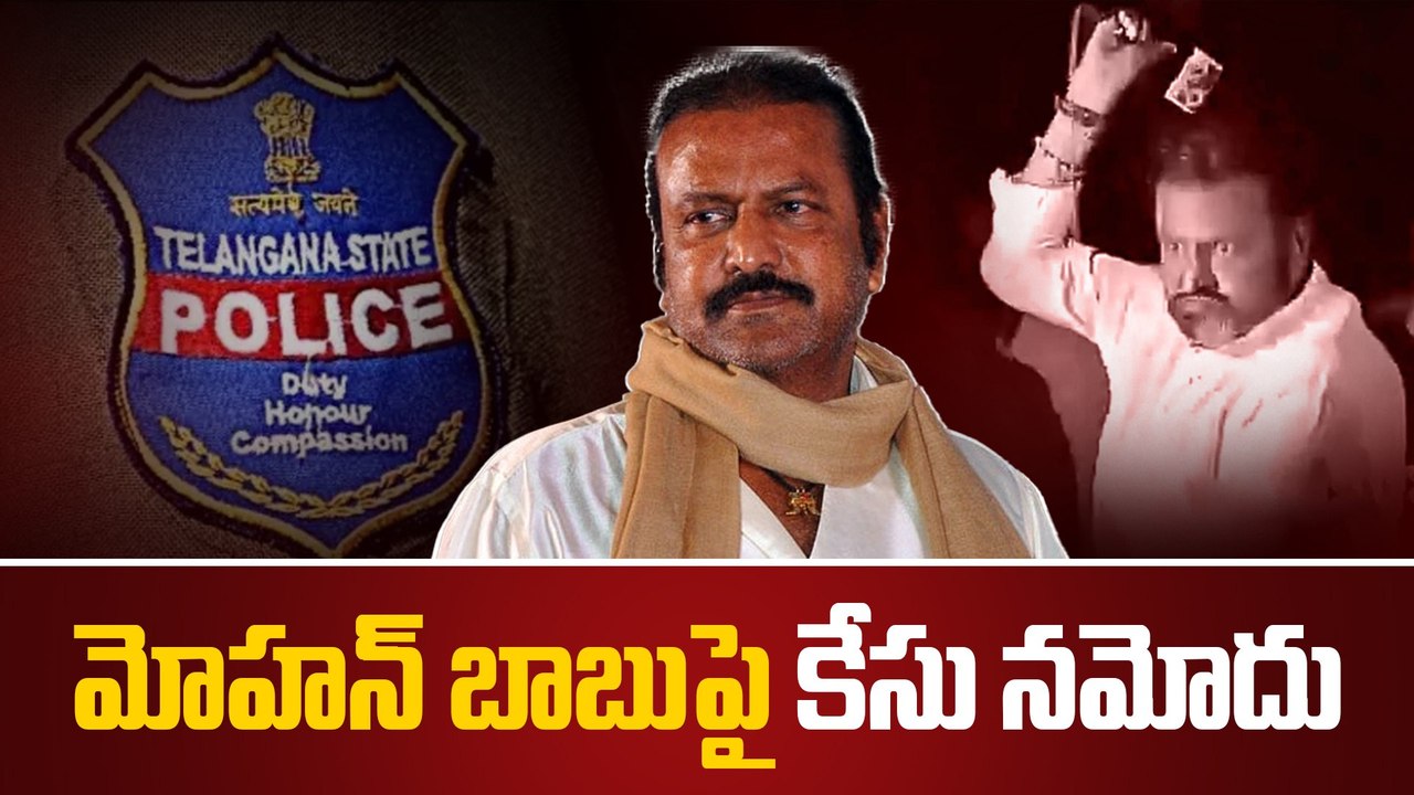 మోహన్ బాబు విచారణకు హాజరు అవుతారా..! | Filmibeat Telugu