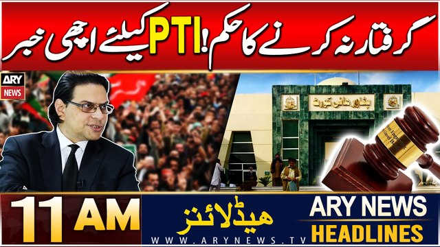 ARY News 11 AM Headlines | 11th DEC 2024 | PHC's big order