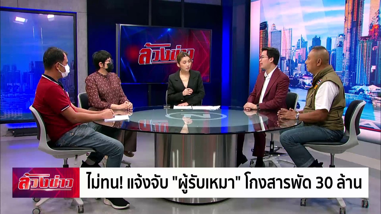 ไม่ทน! แจ้งจับ “ผู้รับเหมา” โกงสารพัด 30 ล้าน | ล้วงข่าว | 11 ธ.ค. 67 | PART 2