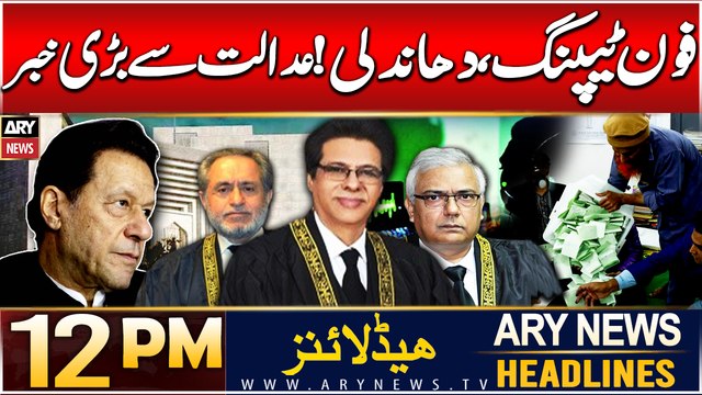 ARY News 12 PM Headlines | 11th Dec 2024 | Big News From Supreme Court | Prime Time Headlines