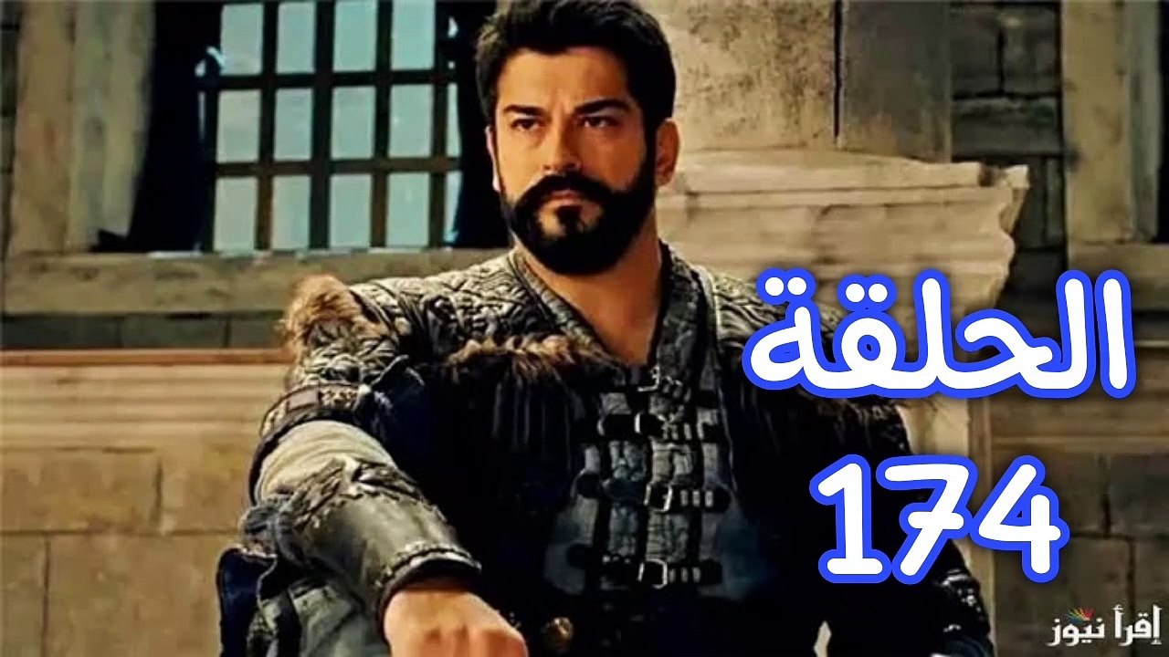 مسلسل المؤسس عثمان الحلقة 174 كامل مترجم