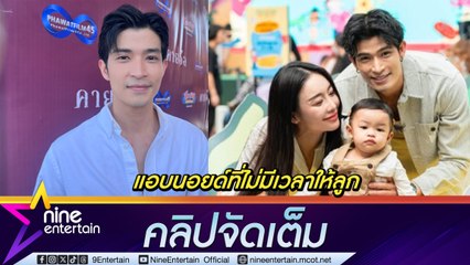 ตูมตาม ยุทธนา กลับมาลุยงานละครหลักจากพักไป 1 ปีเต็ม| เผยแอบนอยด์ทีไม่ได้เจอหน้าไม่มีวลาให้ลูก (คลิปจัดเต็ม)