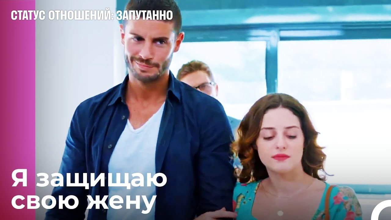 Я против тебя!  - Статус отношений; Запутанно 3...