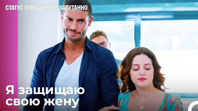 Я против тебя! - Статус отношений; Запутанно 34 Серия