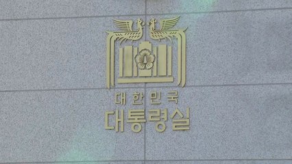 대통령실 압수수색에 "법과 이전 정부 관례 입각해 대응" / YTN