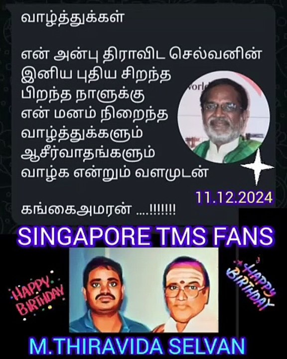 கங்கை அமரன் அவர்கள் எனக்கு பேசி வாட்ஸ்அப் இல் பேசி அனுப்பியது நன்றி ஐயா வாழ்க டிஎம்எஸ் புகழ்