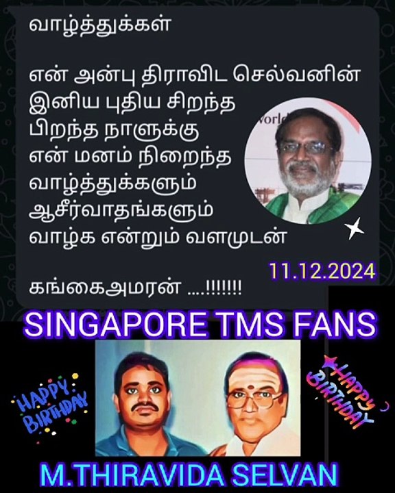 நீதிபதி படத்தில் டிஎம்எஸ் ஐயா பாடியது இசை கங்கை அமரன் அவர்கள் SONG 1