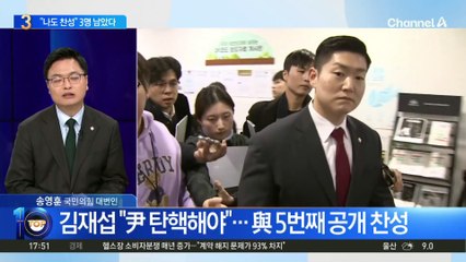 김재섭 “尹 탄핵해야”…與 5번째 공개 찬성