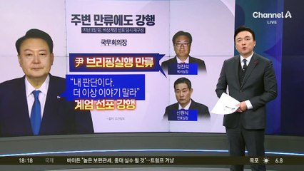 행안부 “3일 국무회의 5분 만에 종료”