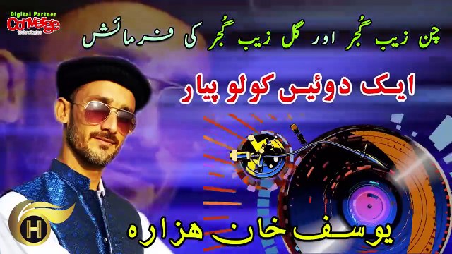 Farmaish Chan Zaib & Gul Zaib Gujjar | Yousuf Khan Hazara | 2019 | H-Production Karachi