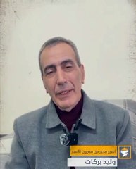 سجين محرر بعد 42 عامًا: أول مرة أرى الموبايل