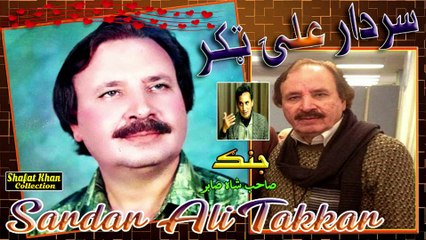 SABIR SHAH SABIR BEST GHAZAL JUNG BY SARDAR ALI TAKKAR ..