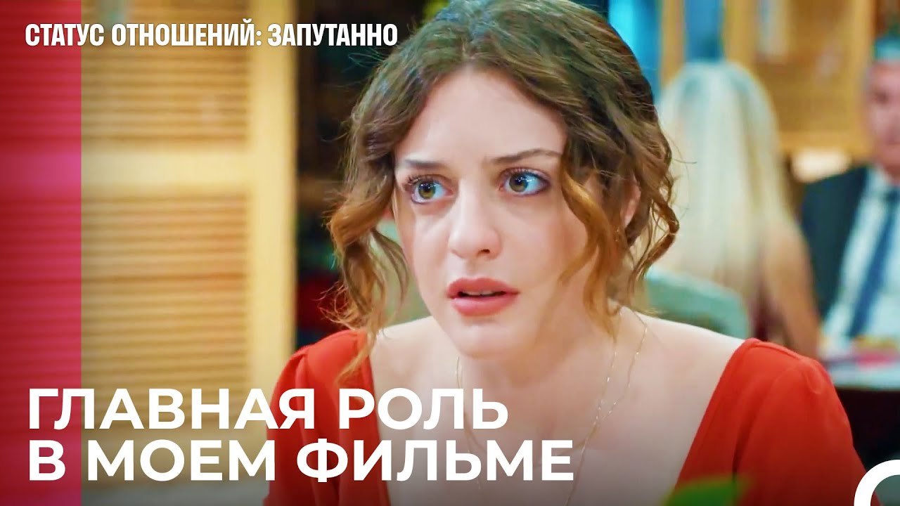 Мой муж сыграет в моем фильме - Статус отношени...
