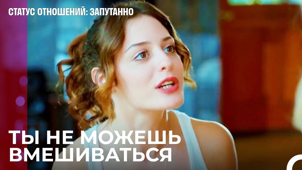Держись подальше от нашего брака - Статус отнош...