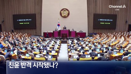 [아는기자]한동훈, 탄핵 가결 시 사퇴하나?