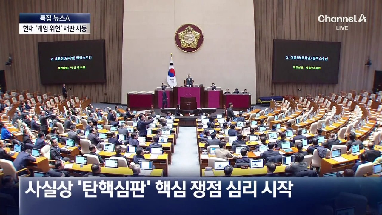 ‘비상계엄 위헌’ 헌법소원 재판 시작