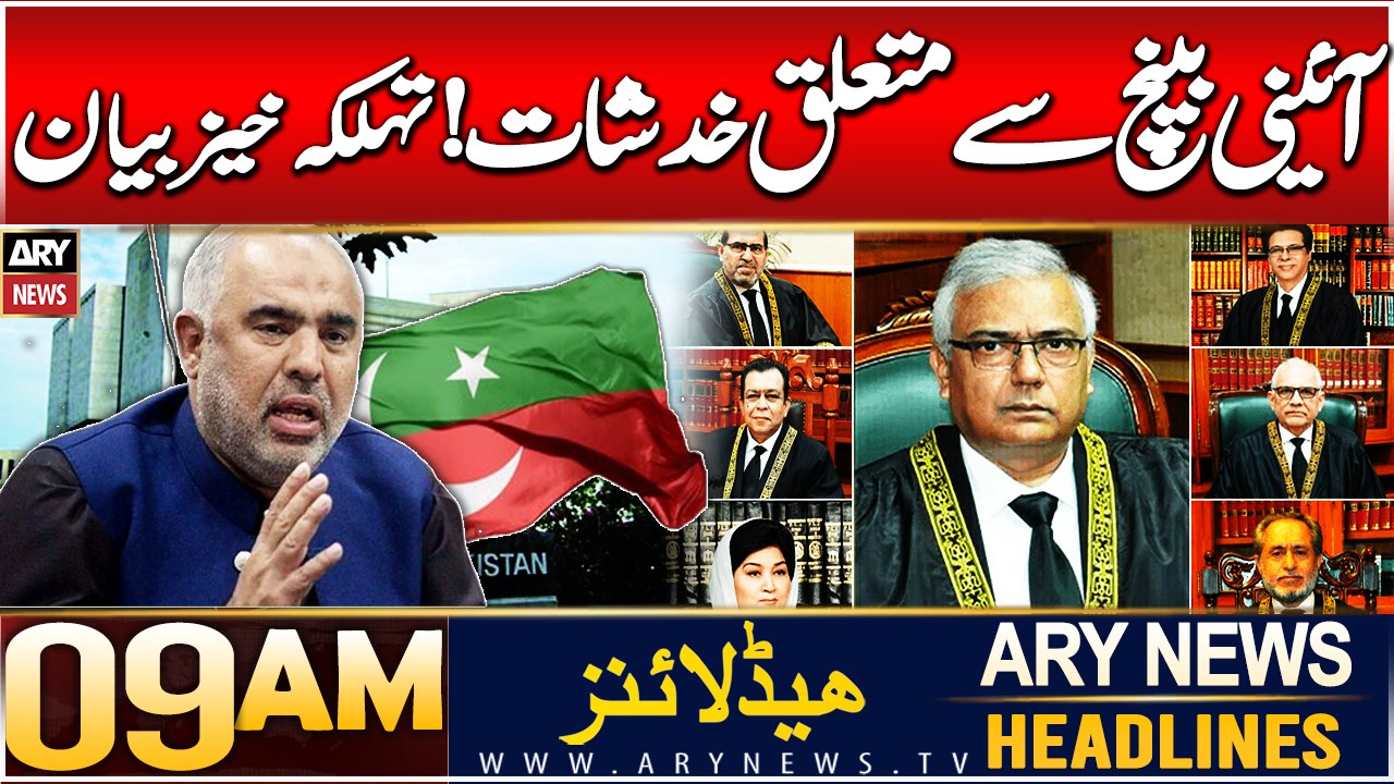 ARY News 9 PM Prime Time Headlines | 14th Dec 2024 | Asad Qaiser's big statement