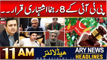 ARY News 11 PM Headlines | 14th DEC 2024 | Bad News for PTI