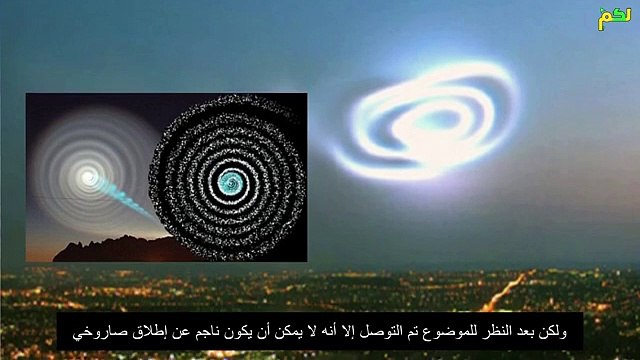 أغرب الأشياء المخيفة التي ظهرت في السماء حول العالم _ لكم