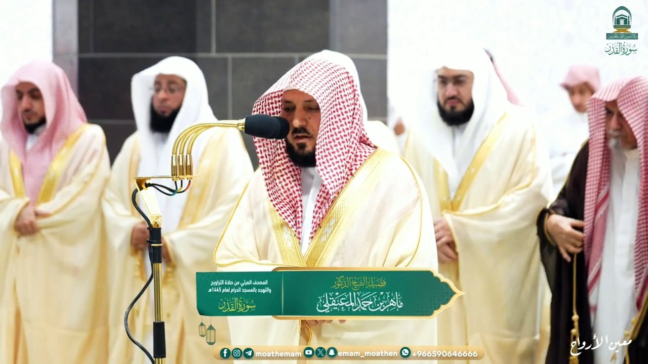 Surah Al-Alaq to Surah Al-Nas audio and visual from the Grand Mosque for the year 1445 AH