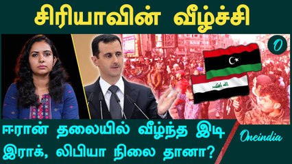 Syria மக்களில் நிலை என்ன? | Oneindia Tamil