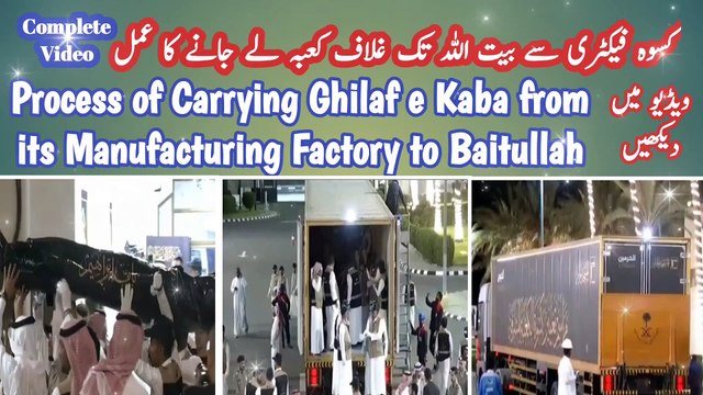 Process of Carrying Ghilaf e Kaba from its Manufacturing Factory to Baitullah