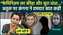 Atul Subhash Case: Kangana Ranaut ने बताया अतुल ने क्यों दी जान, महिलाओं को कैसी सीख | Nikita | UP