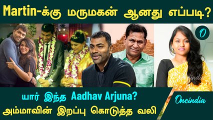 யார் இந்த Aadhav Arjuna? Lottery Martin-க்கு மருமகன் ஆனது எப்படி? | Aadhav Arjuna Biography