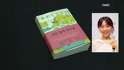'다리어워드' 올해의 인물에 김주혜 작가 선정 / YTN