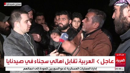 العربية تقابل أهالي سجناء في صيدنايا