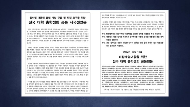 38개 대학 총학 공동 시국선언 대통령 조속히 퇴진하라 / YTN