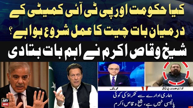 Kya Govt Aur PTI Kay Darmiyan Bat Cheet Ka Amal Shuru Hogaya?