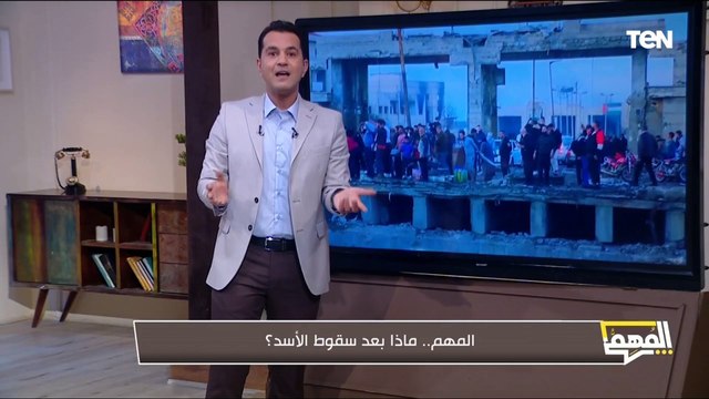 سيناريوهات ما بعد سقوط نظام بشار الأسد.. محمد الدسوقي رشدي يوضح التفاصيل