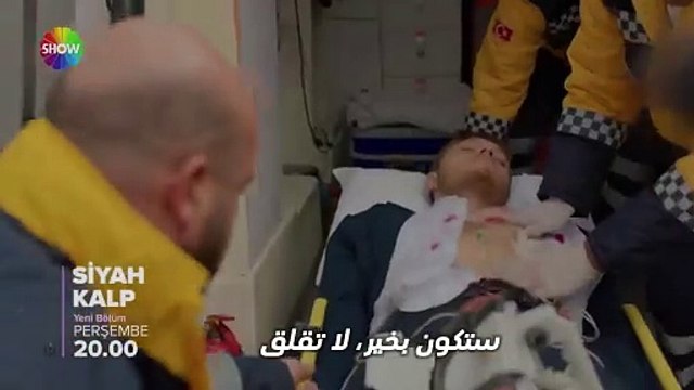 الاعلان الثالث من مسلسل القلب الأسود، الحلقة 13