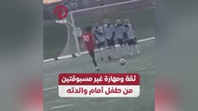 ثقة ومهارة غير مسبوقتين من طفل أمام والدته