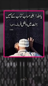 یااللہ پاک مرنے سے پہلے ہماری مغفرت اور ہمارے تمام صغیرہ اور کبیرہ گناہوں کو معاف فرما دیں۔۔۔ آمین ❣️❣️❣️❣️❣️❣️❣️❣️❣️❣️❣️ #سبحان__الله__وبحمده__سبحان__الله__العظيم