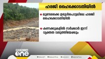 മുണ്ടക്കൈ ഉരുൾപൊട്ടൽ; ഹൈക്കോടതി സ്വമേധയാ എടുത്ത ഹരജി ഡിവിഷൻ ബെഞ്ച് ഇന്ന് വീണ്ടും പരിഗണിക്കും