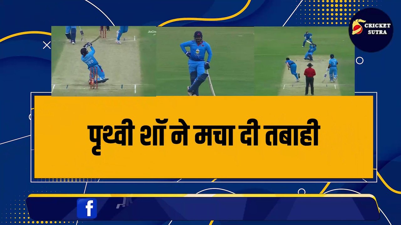 Prithvi Shaw ने मचा दी तबाही, 9 गेंद में ठोक डाले 44 रन, इस IPL टीम ने किया शामिल | CSK | RCB