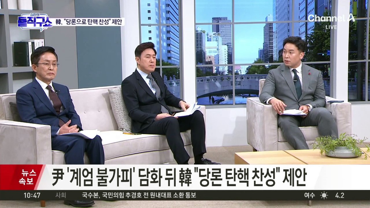 尹 ‘계엄 불가피’ 담화 뒤 韓 “당론 탄핵 찬성” 제안