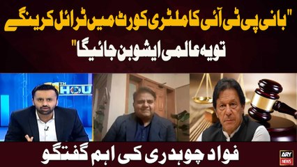 " Bani PTI Ka Military Court Mein Trial Karain Gay To Yeh Aalmi Aysho Ban Jaayegaa " Fawad Chaudhry