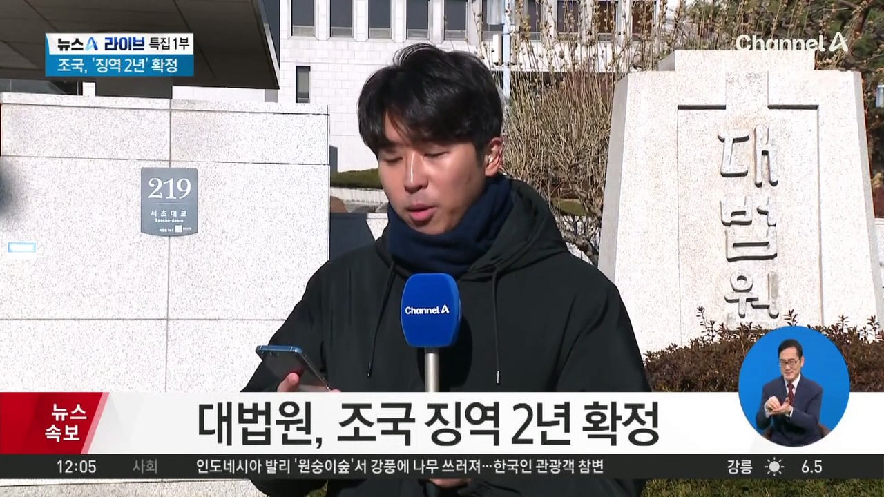 조국 ‘징역 2년’ 확정…국회의원직 상실